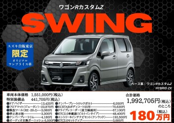 ワゴンＲスイング！！お得なワンプライス車の紹介です！！